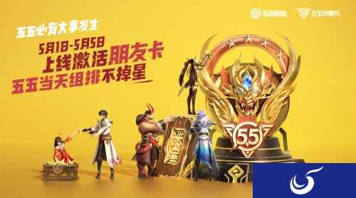 错过这天再等一年！五五开黑节高能预警！