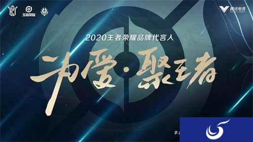 《王者荣耀》品牌代言人首登场，欢迎真爱玩家加入战场