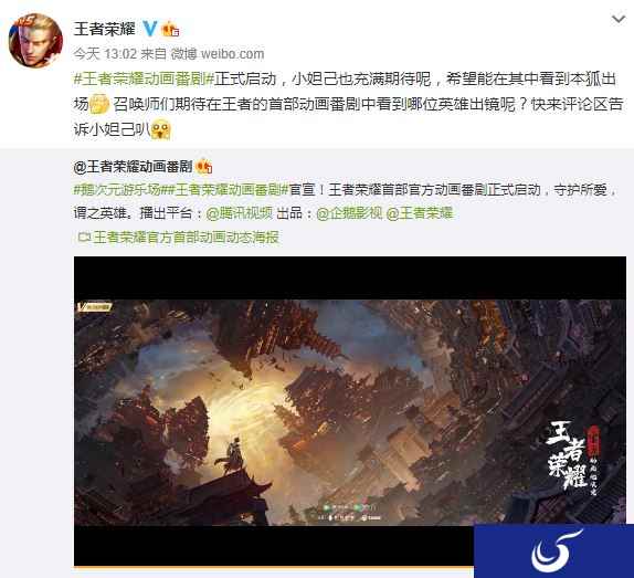 腾讯《王者荣耀》官方动画番剧官宣 动态海报公开
