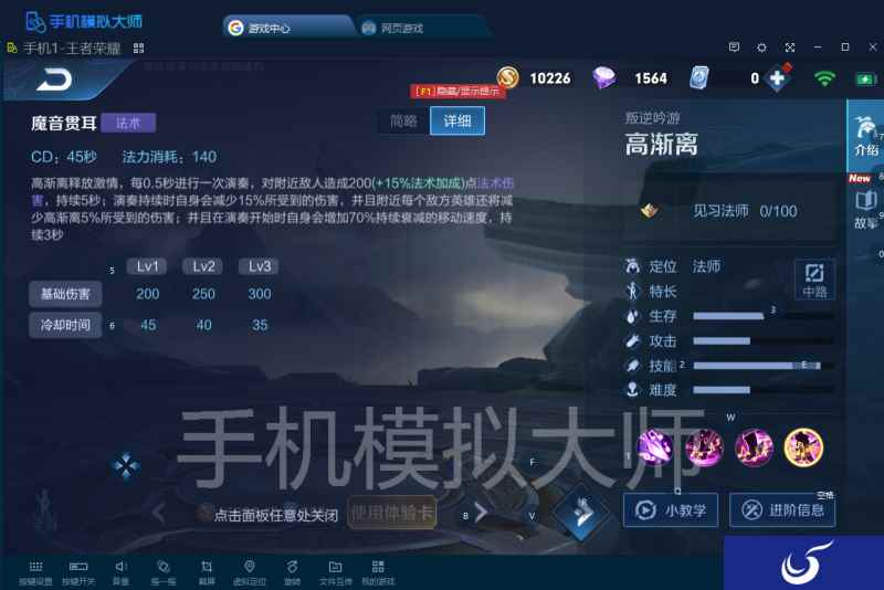 王者荣耀强势免伤英雄介绍及手机模拟大师运行攻略