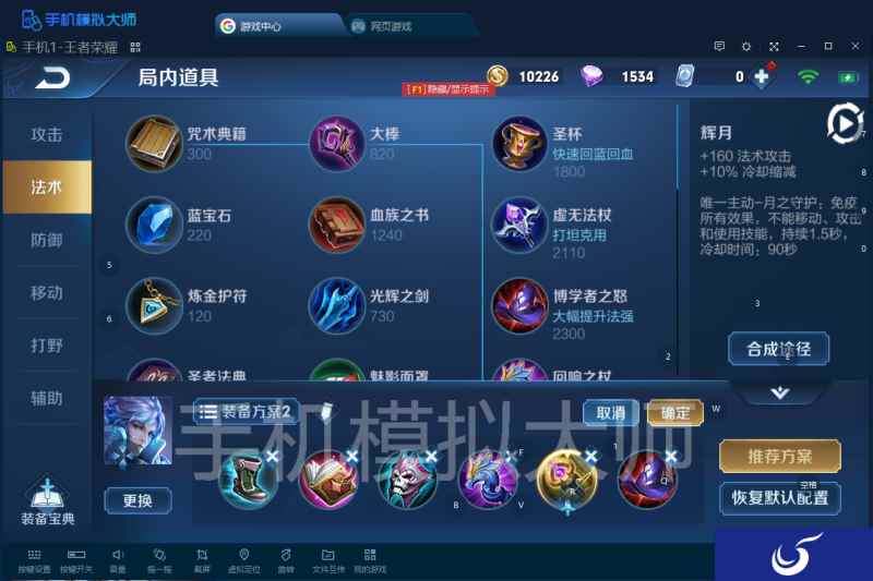 王者荣耀辉月另类英雄搭配技巧及手机模拟大师电脑运行攻略
