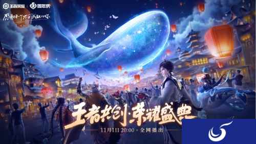 王者共创 荣耀盛典——感谢每一个不可或缺的你