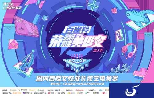 百雀羚跨界联手《荣耀美少女》第二季，这个秋天一起Carry到底