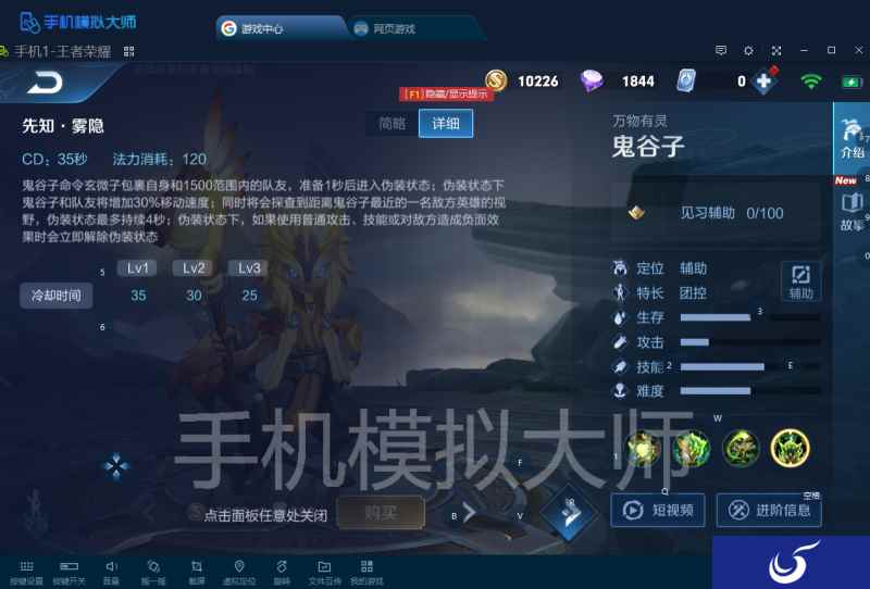王者荣耀辅助装使用经验及手机模拟大师电脑运行攻略