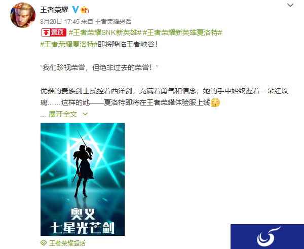 《王者荣耀》第四个SNK英雄官宣 夏洛特手持剑与玫瑰