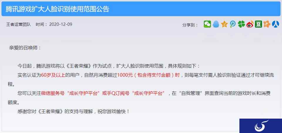 腾讯游戏发布新规 60岁以上用户充值千元以上需人脸识别