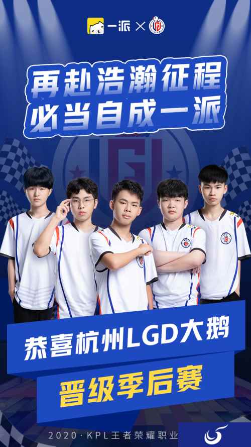 一派语音签约战队LGD大鹅战胜TES，提前晋级季后赛！