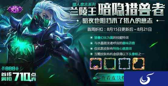 《王者荣耀》暑假盛典开启 限定皮肤等你来抢
