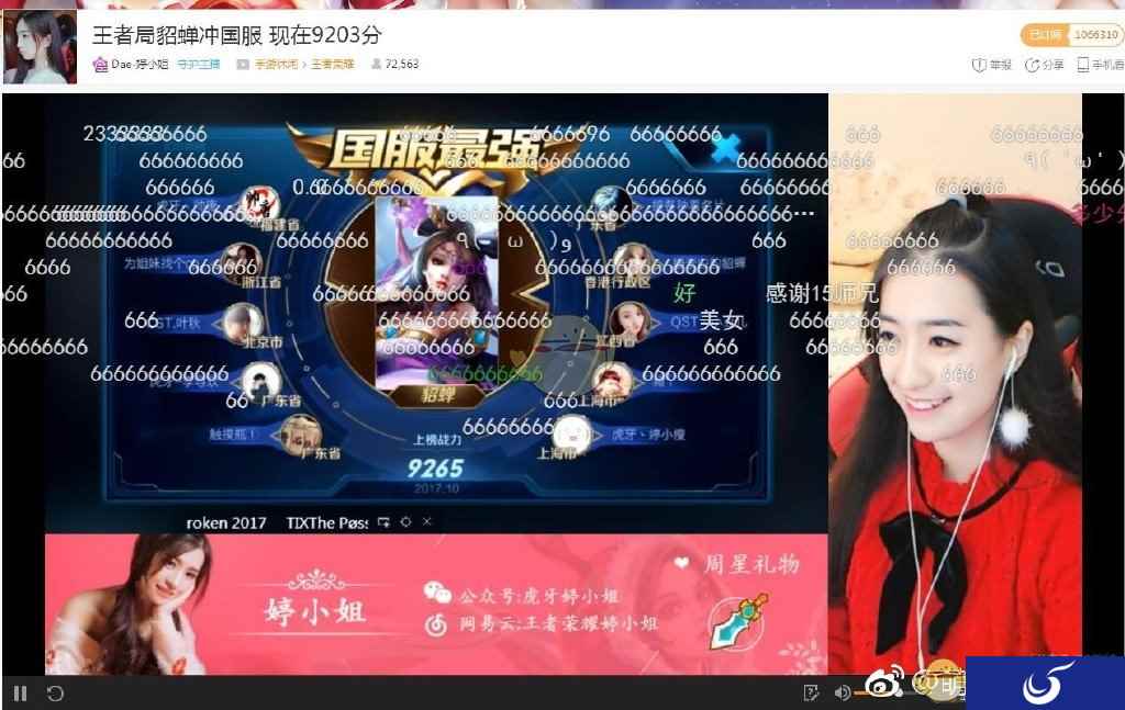 美女主播婷小姐登顶国服最强貂蝉 虎牙王者荣耀一姐霸气回应偏见