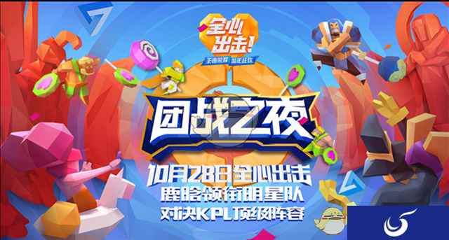 《王者荣耀》周年庆团战之夜预告片放送，鹿晗领衔明星队爆笑来袭