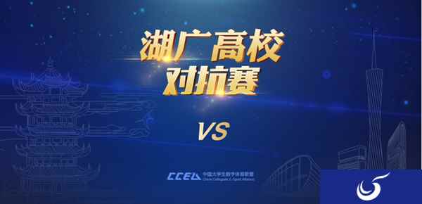 CCEA次日激战再续 王者战场湖北惨遭零封