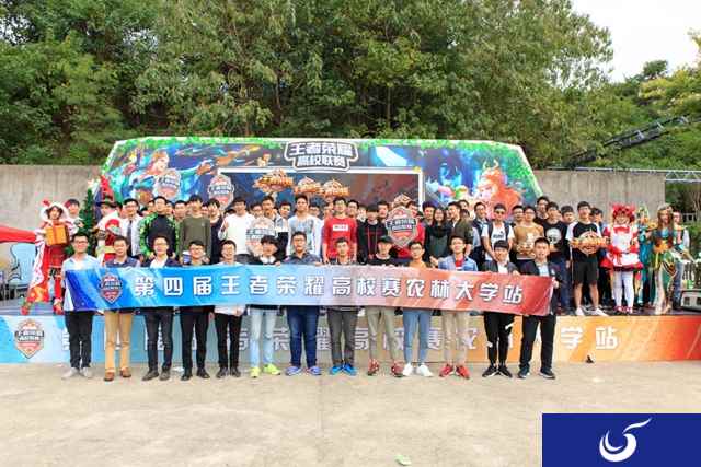 王者高校联赛福建省农林大学站：有游戏还有花卉