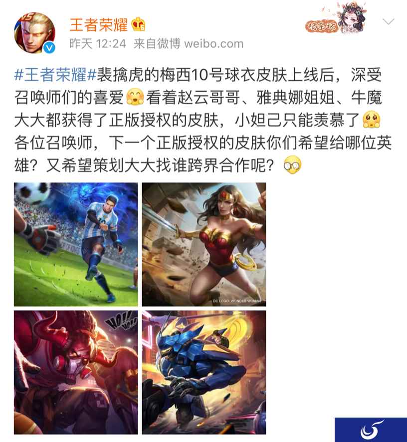 细数《王者荣耀》正版授权皮肤，下一个授权皮肤你期待谁