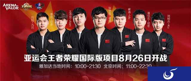 亚运会王者荣耀国际版项目8月26日开战，成员纷纷晒出国家代表队战袍