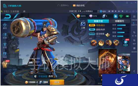 王者荣耀开局300金币高手怎么用及手机模拟大师运行攻略