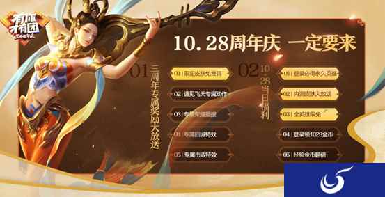相约1028 王者荣耀周年庆十大福利回馈