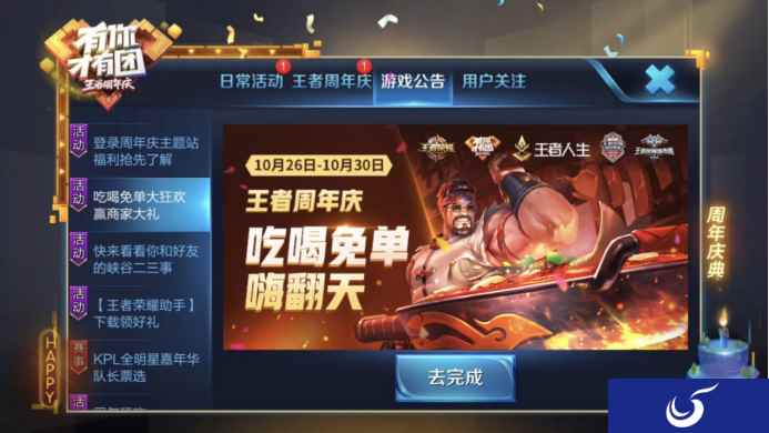 周年庆吃喝免单大狂欢，王者人生携全国百商献福利