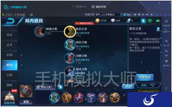 王者荣耀各类鞋子用途正解及手机模拟大师运行攻略