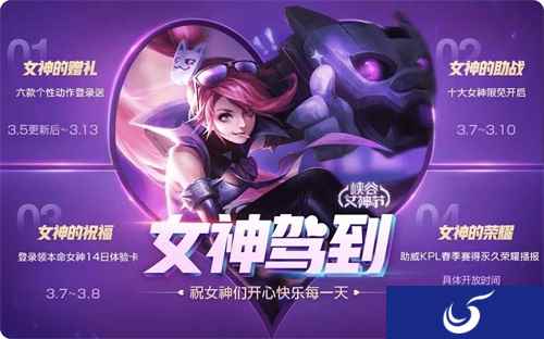 “女神节”《王者荣耀》福利大放送 捡宝攻略新鲜出炉！