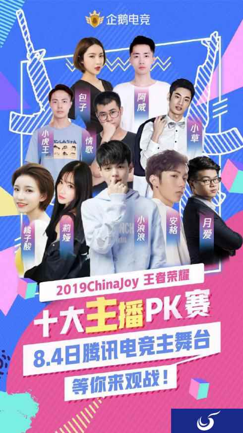 2019CJ王者十大主播PK赛，小浪浪联手安格实力带飞
