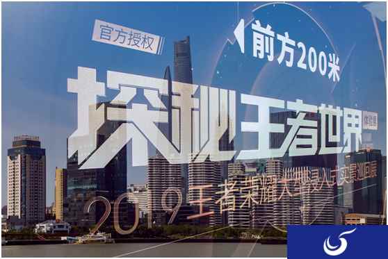 探秘王者世界体验展媒体品鉴会顺利召开！ 《王者荣耀》线下世界首次对外亮相！