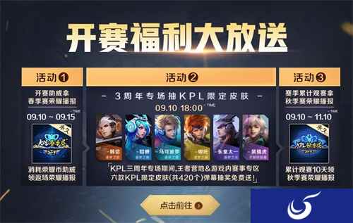 【KPL三周年】今日原班人马重战六届总决赛 看直播赢KPL限定皮肤礼包！