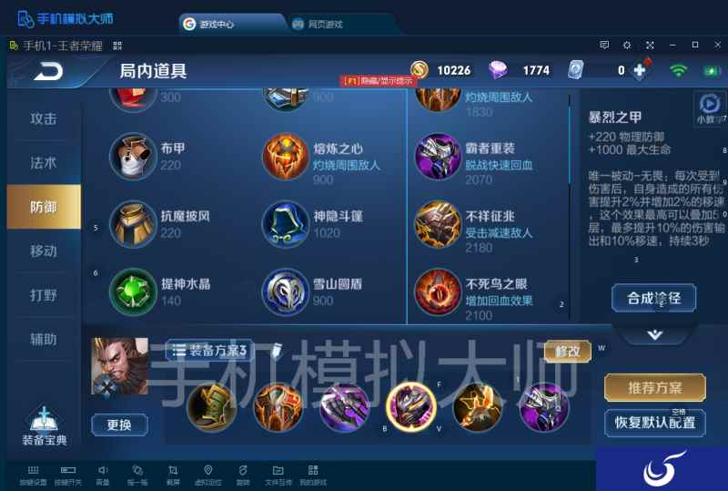 王者荣耀回吸血英雄反克制技巧及手机模拟大师电脑运行攻略
