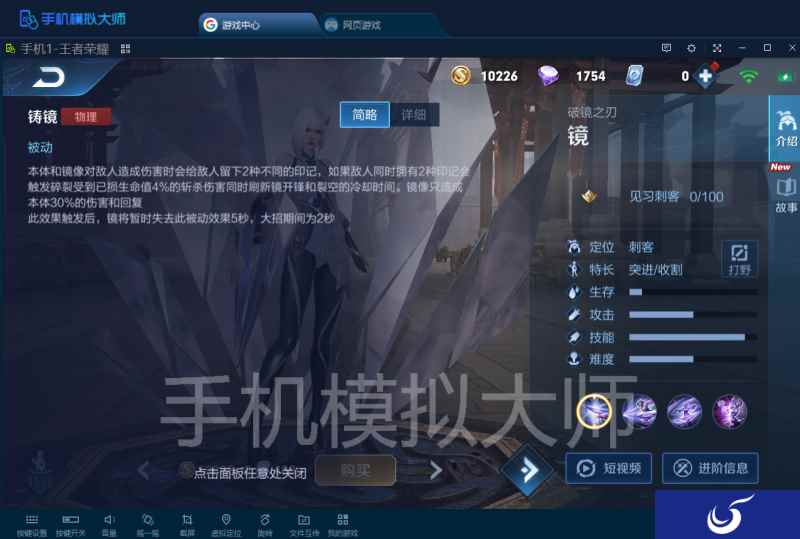 王者荣耀新英雄镜实用经验分享及手机模拟大师电脑运行攻略