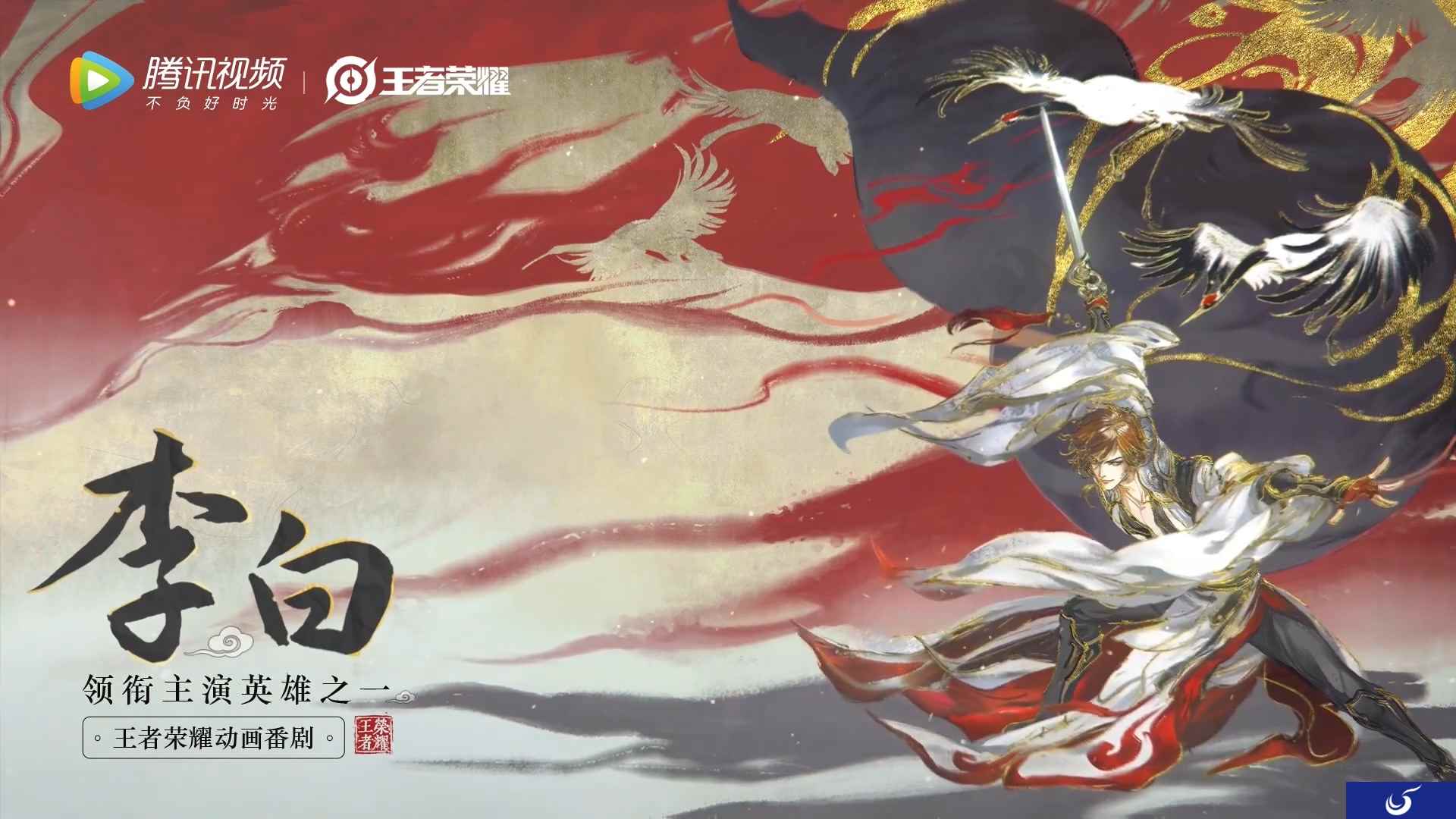 《王者荣耀》将推出动画番剧 王者荣耀与企鹅影视联合出品