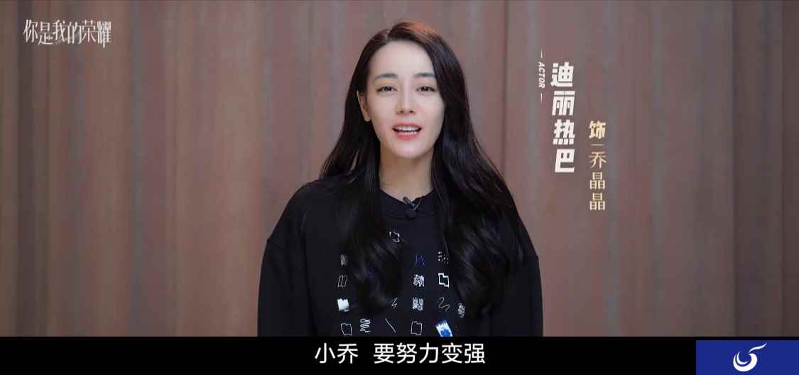 王者荣耀官方授权剧《你是我的荣耀》曝明星宣传片 迪丽热巴出演