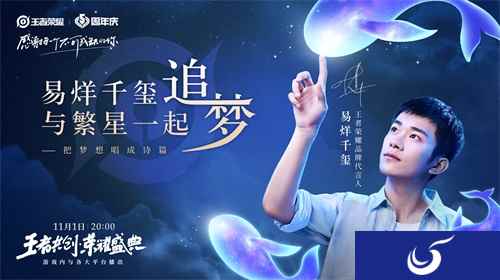 “王者共创 荣耀盛典”11月1日晚8点开播,超强明星阵容抢先看!