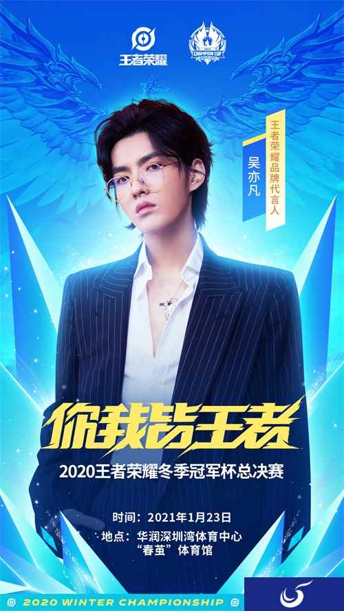 2020王者荣耀冬冠总决赛开战在即,超豪华全明星阵容现场助阵!