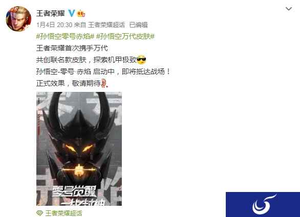 《王者荣耀》携手万代出联名款皮肤 孙悟空-零号赤焰