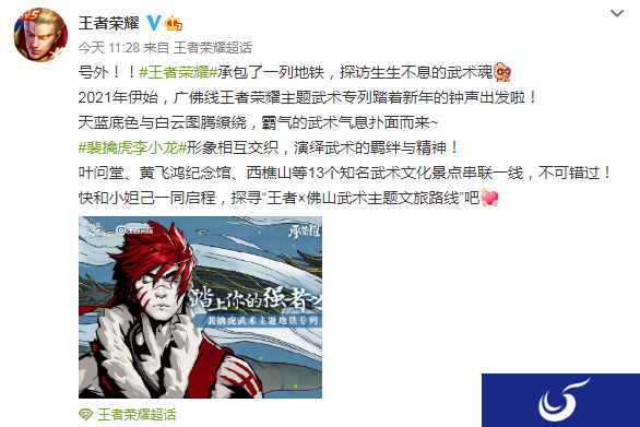 《王者荣耀》承包了一列地铁 霸气武术气息扑面而来