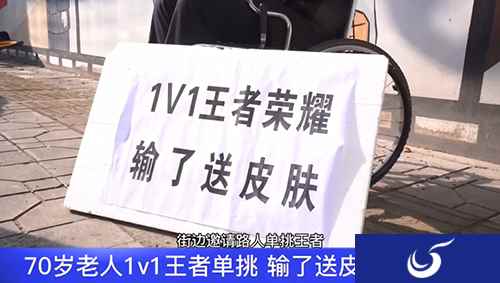 白发老者街边solo王者荣耀，没想到爷爷奶奶们现在都这么潮了