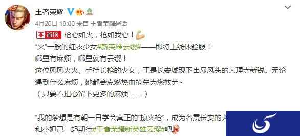 《王者荣耀》新英雄云缨将上线体验服 红衣少女手持长枪