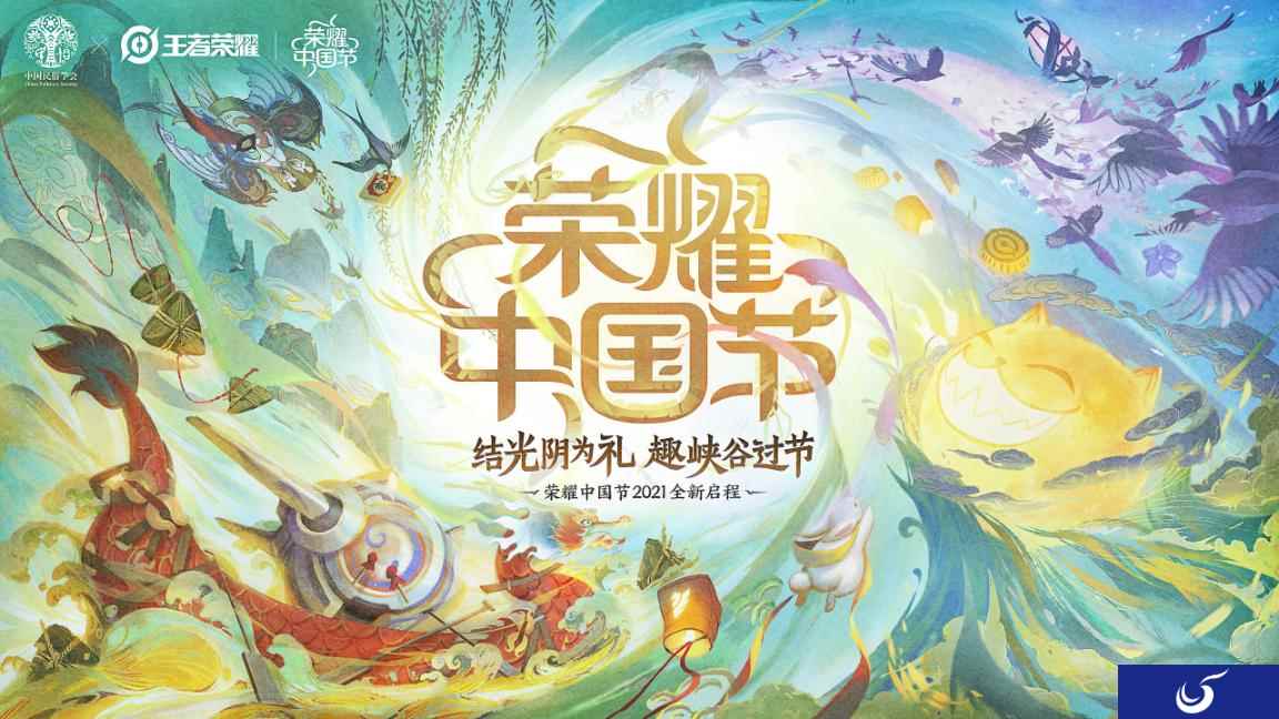 《王者荣耀》荣耀中国节皮肤系列首曝?数字化弘扬传统文化