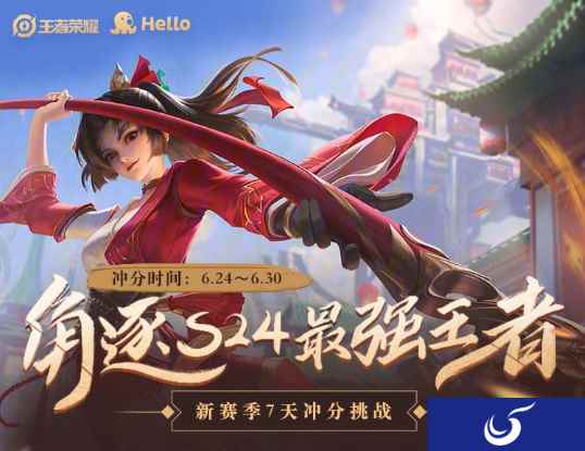 王者荣耀新赛季冲分挑战开启，Hello语音为冲分玩家准备海量砖石大礼