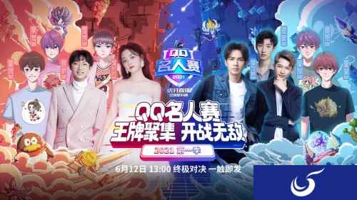 2021QQ名人赛王者荣耀专场圆满收官，“电竞+破圈”引领行业新风潮