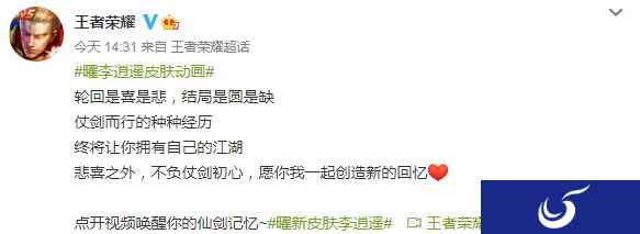 《王者荣耀》曜李逍遥皮肤动画 赵灵儿和林月如出现