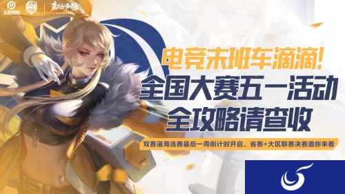 五一节全国大赛落地二十五城，让你假期过足王者荣耀瘾！