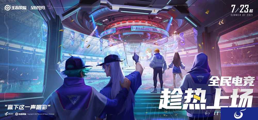 王者荣耀全新玩法全民电竞本周上线,这个夏天趁热上场!