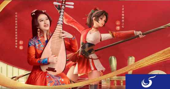 《王者荣耀》携手中央民族乐团演绎新国风音乐