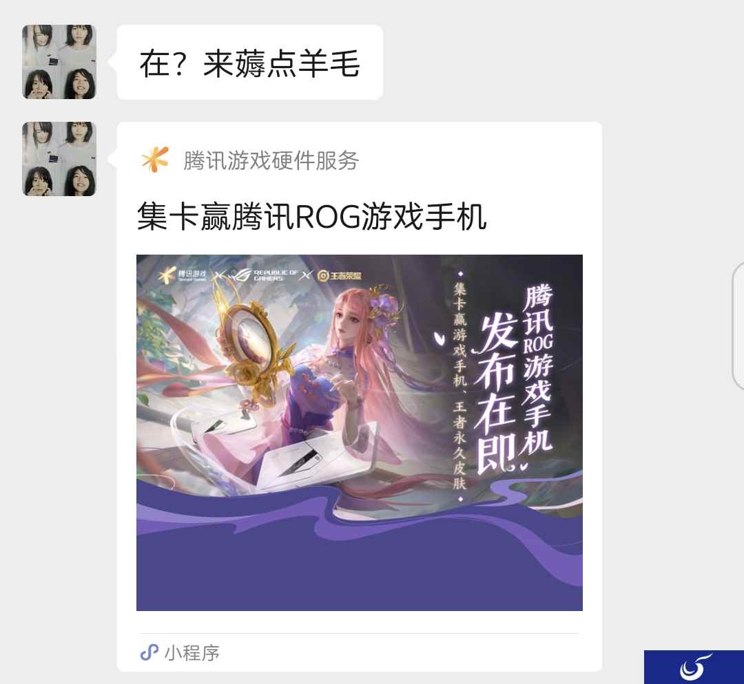 腾讯ROG游戏手机联手王者七夕送皮肤、手机，新机发布在即明示了！