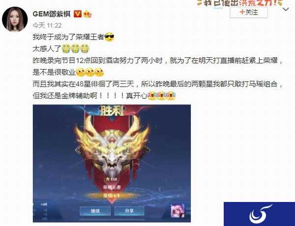邓紫棋玩《王者荣耀》到凌晨2点 拿下王者50星