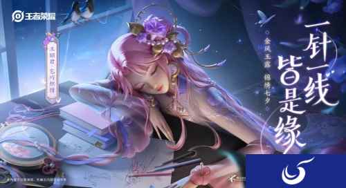 牵牛织女渡河桥,王者荣耀王昭君七夕皮肤要上线啦!