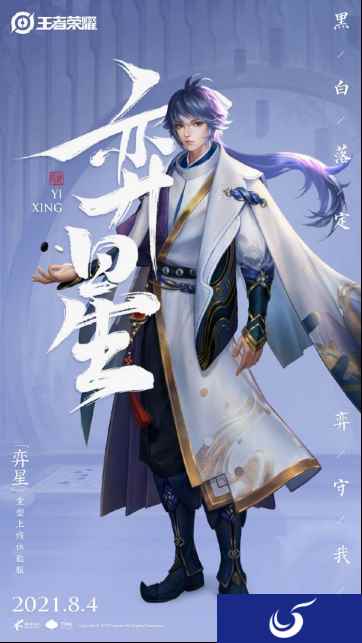 王者荣耀弈星重塑:天才围棋少年形象、技能全面优化