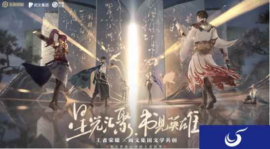 小说、皮肤、道具……原来王者荣耀联动大家创作了这么多精彩内容!