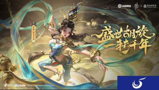 王者荣耀貂蝉皮肤「遇见胡旋」正式上线,跨越时空重现敦煌之美