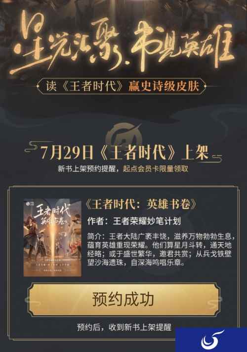 阅文和王者的共创小说太过瘾,游戏和网文居然还能这么玩?!